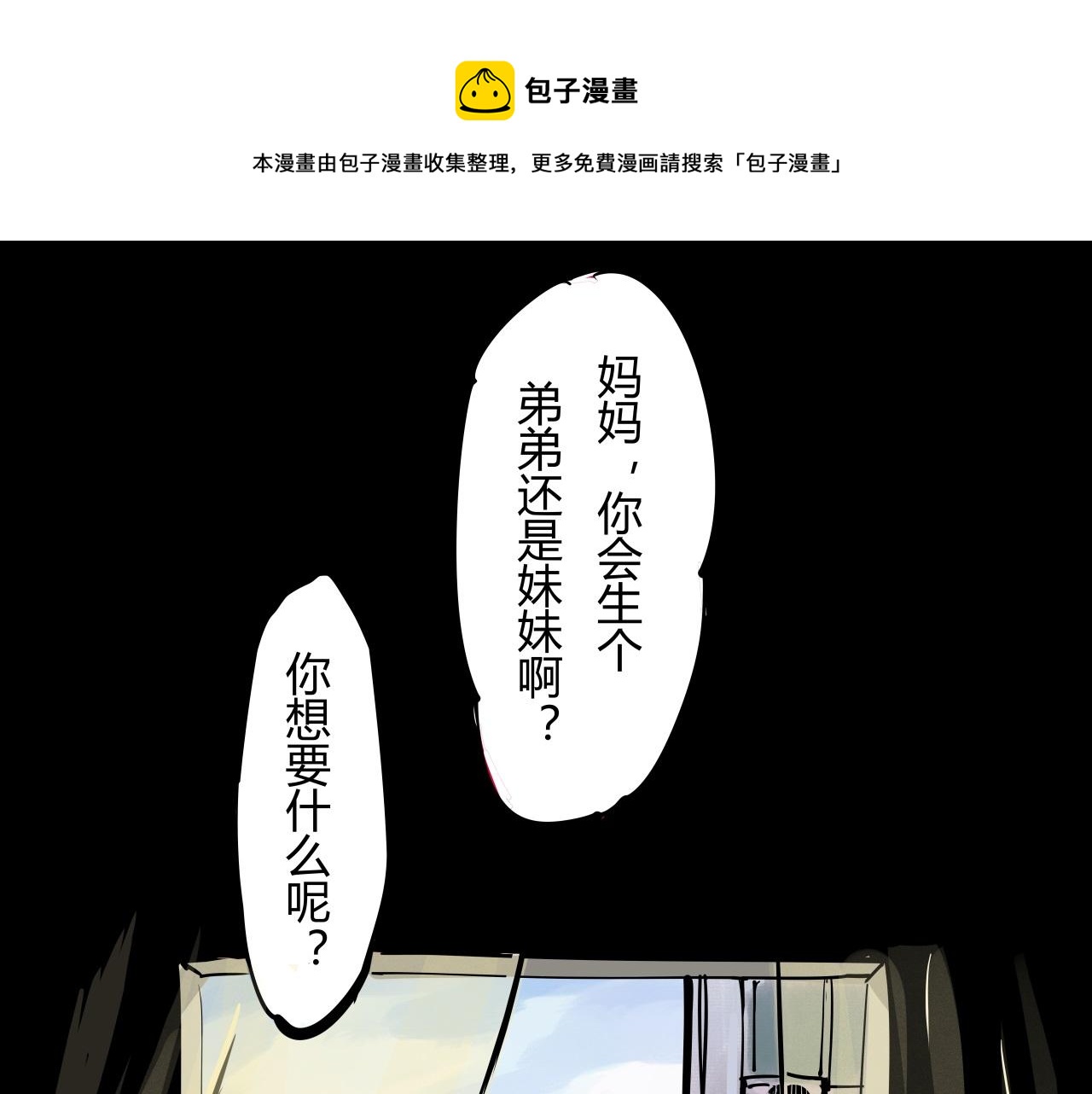 蝉女动漫合集漫画,第86话 爱久见人心1图