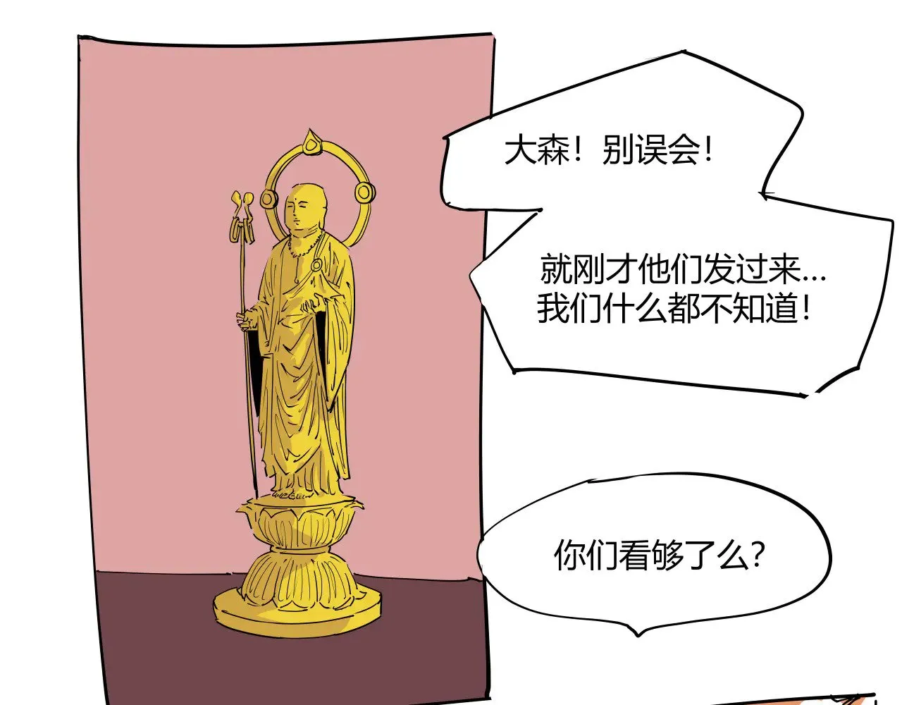 蝉女漫画,第104话 东奔西走1图