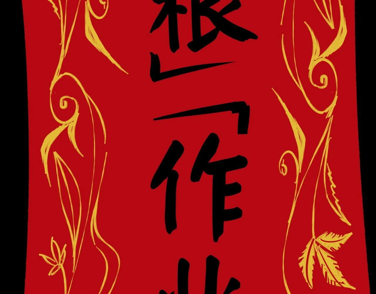 蝉女漫画,第95话 自由法则1图
