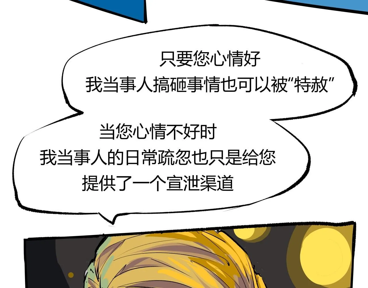 蝉女漫画,第92话 对角戏1图