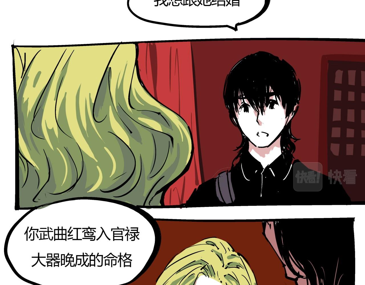 蝉女漫画是哪一年的漫画,第81话 失期良缘1图
