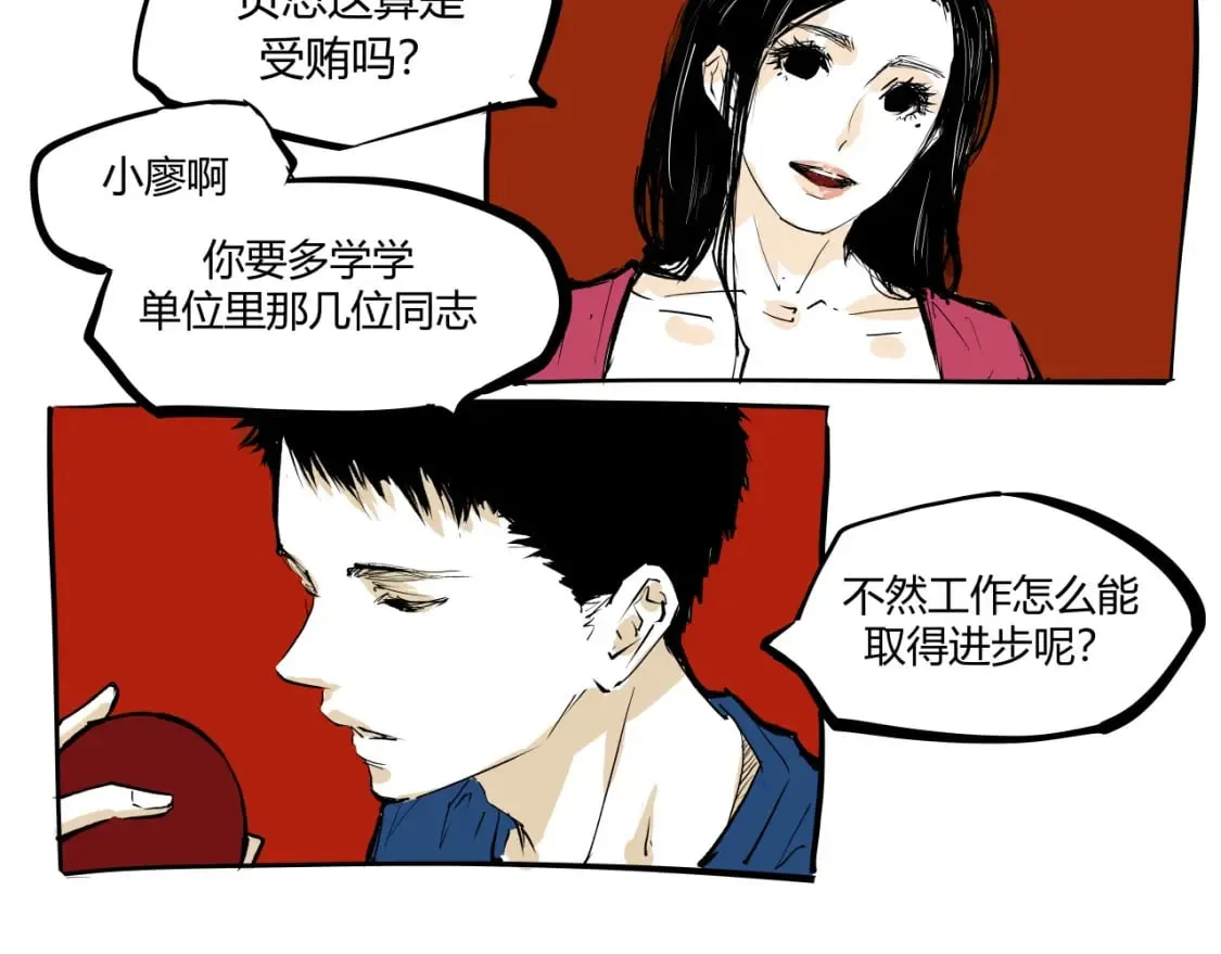蝉女漫画,第101话 选择1图