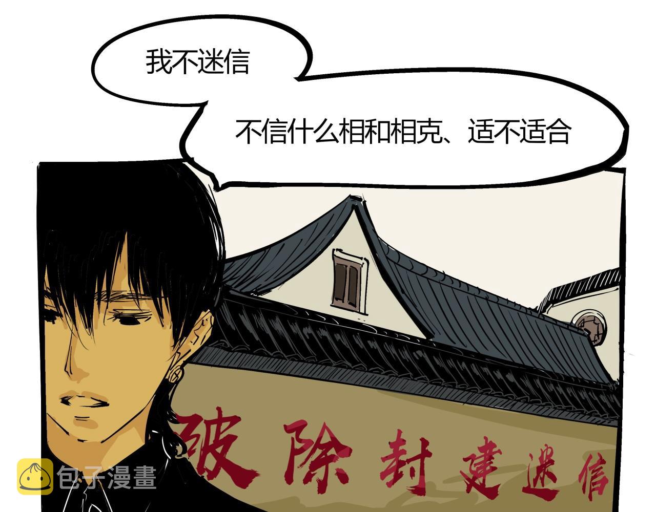 蝉女漫画是哪一年的漫画,第81话 失期良缘2图