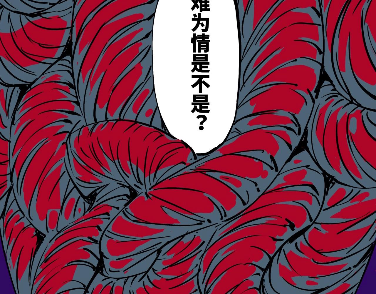 蝉女漫画,第79话 以爱之名2图