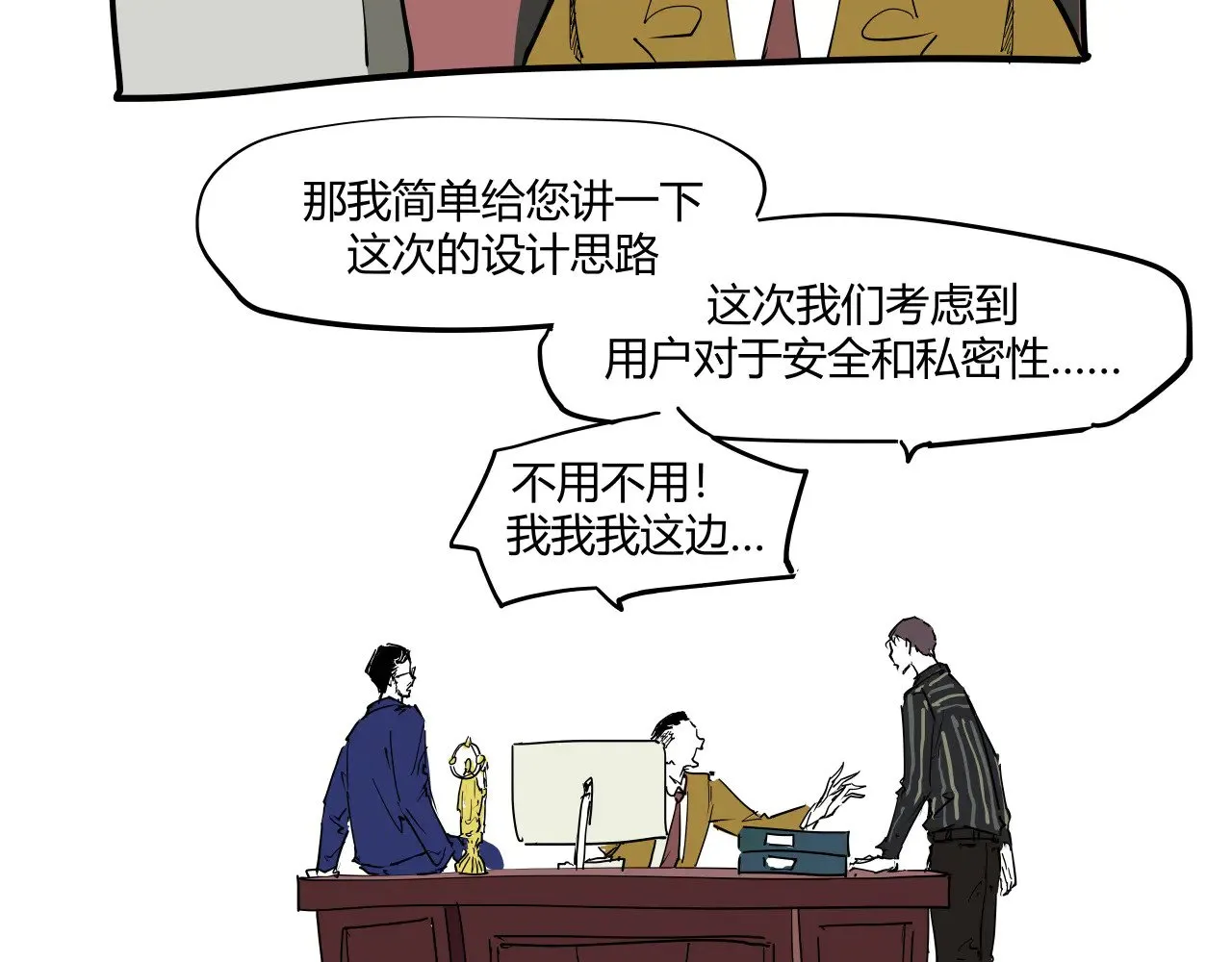 蝉女漫画,第104话 东奔西走1图