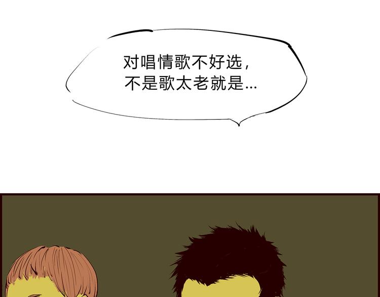 蝉女漫画,第43话 傻瓜与野丫头2图