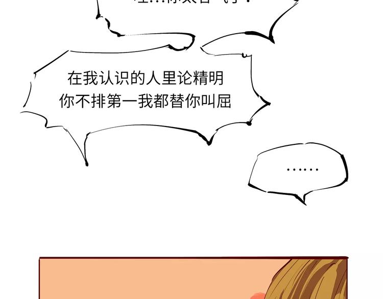 蝉女漫画,第35话 他不懂你想要的1图
