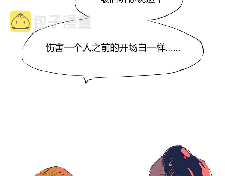 蝉女免费漫画,第60话  分手2图