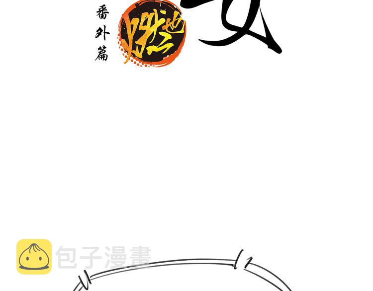 蝉女漫画是哪一年的漫画,番外：明明与他2图