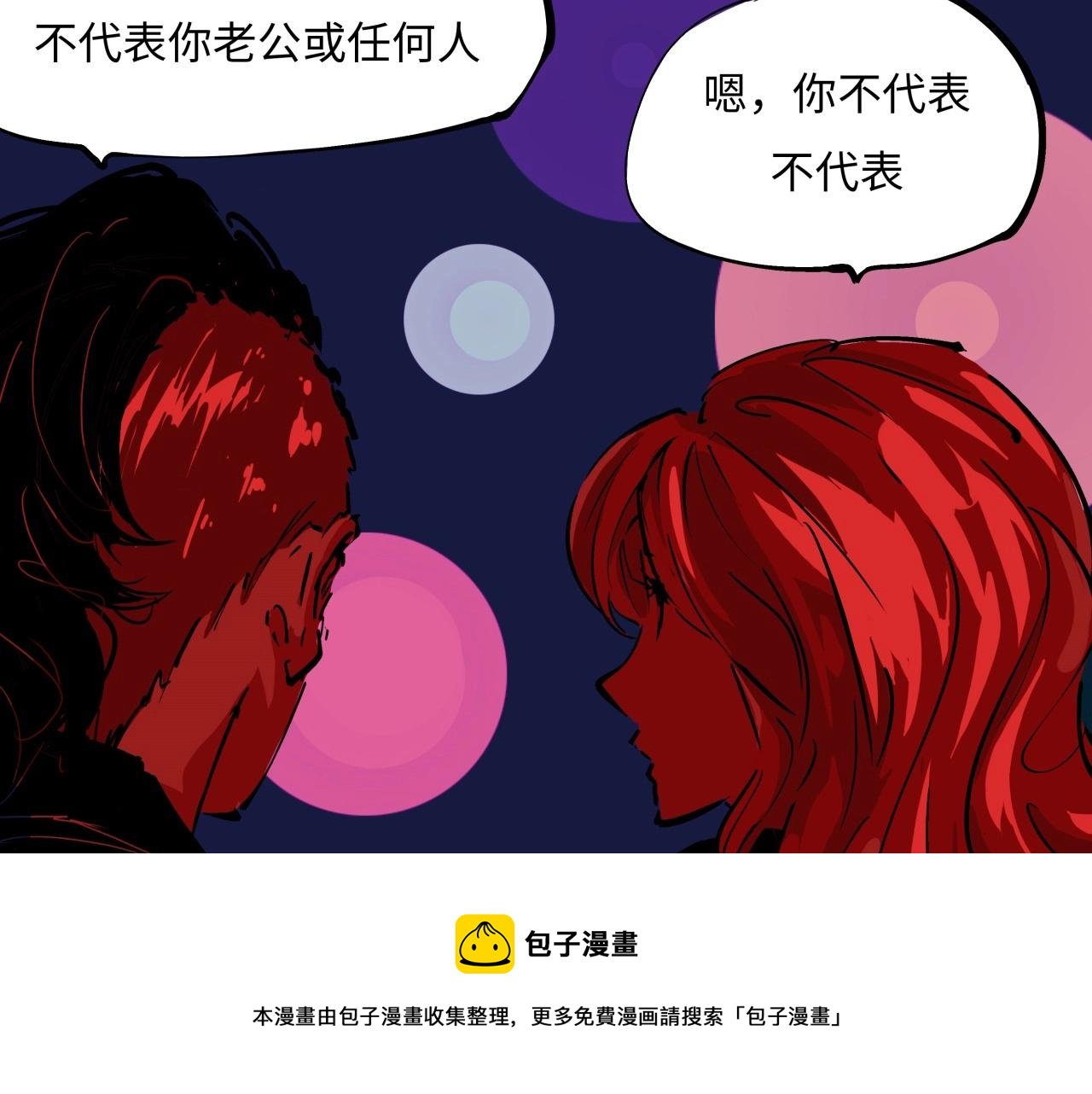 蝉女漫画,第79话 以爱之名1图