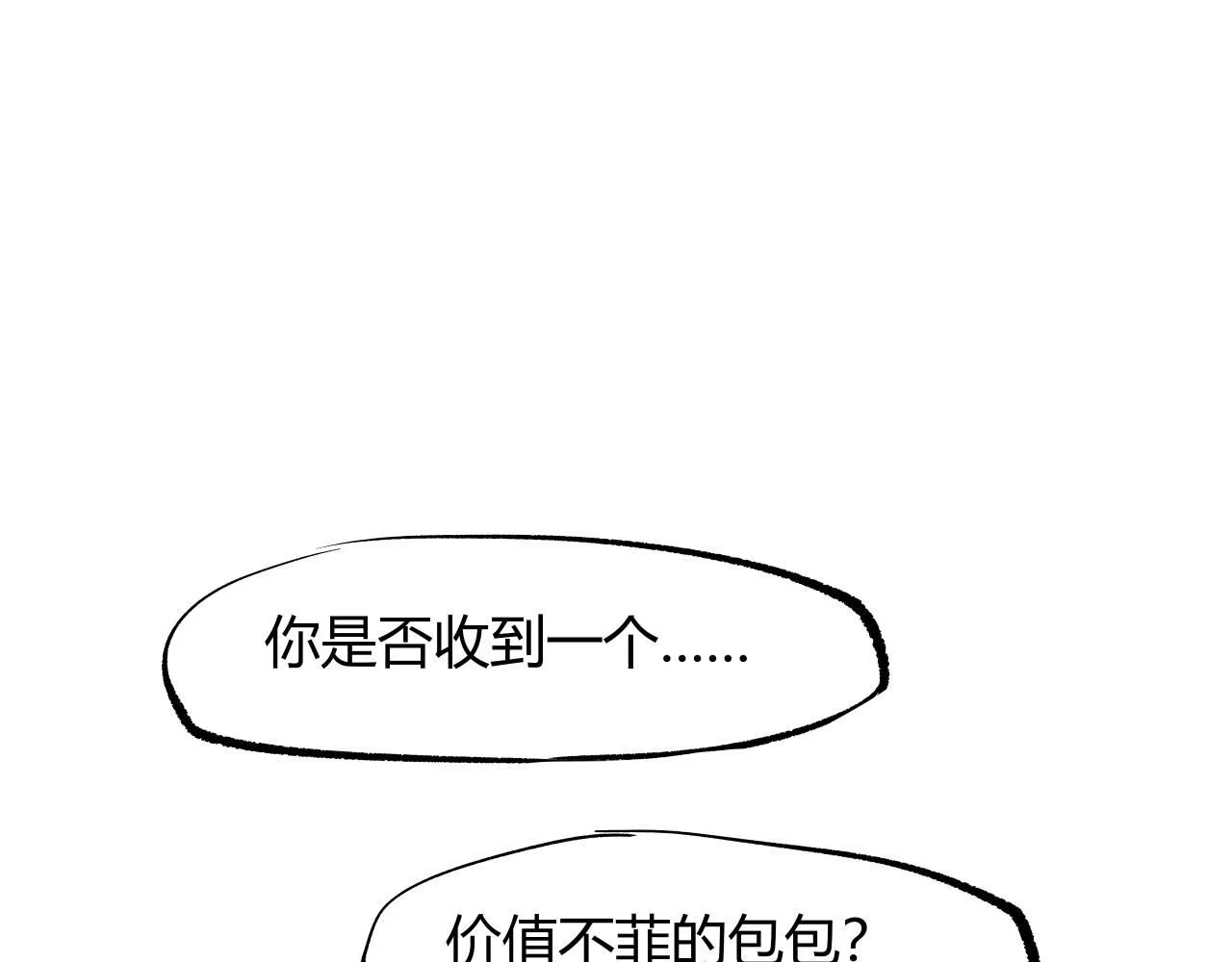 蝉女小贝和廖兮结局漫画,第94话 火上浇油1图