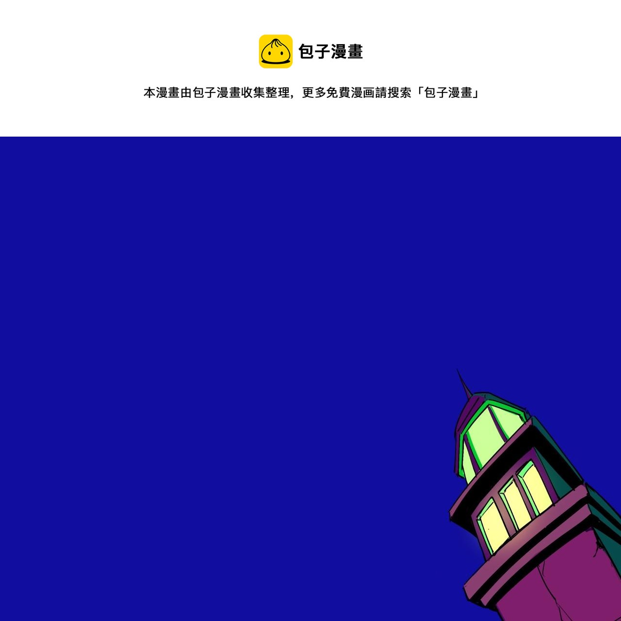 蝉女动漫合集漫画,第77话 狭路相逢1图