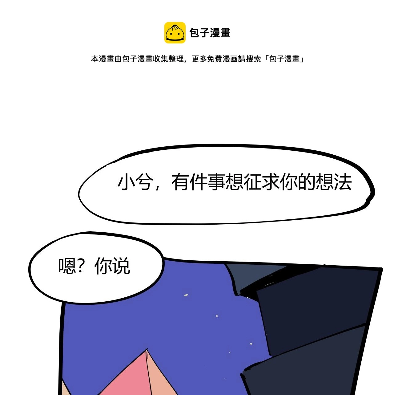 蝉女动漫在线免费观看漫画,第87话 别来无恙1图