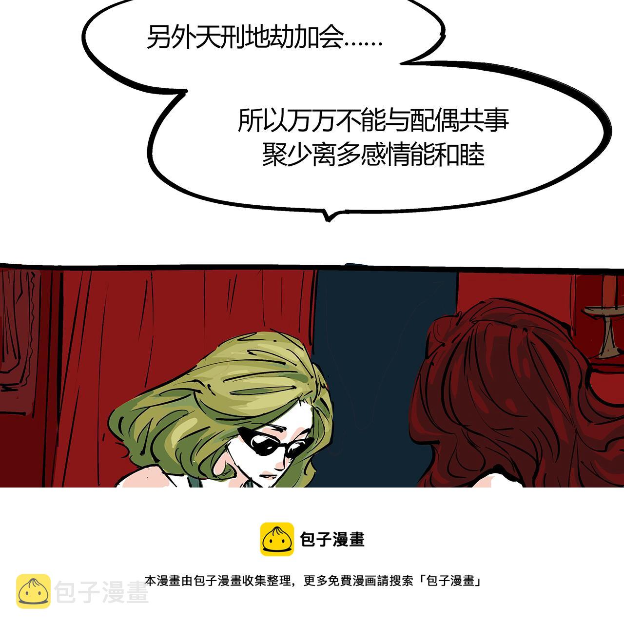 蝉女漫画是哪一年的漫画,第81话 失期良缘1图