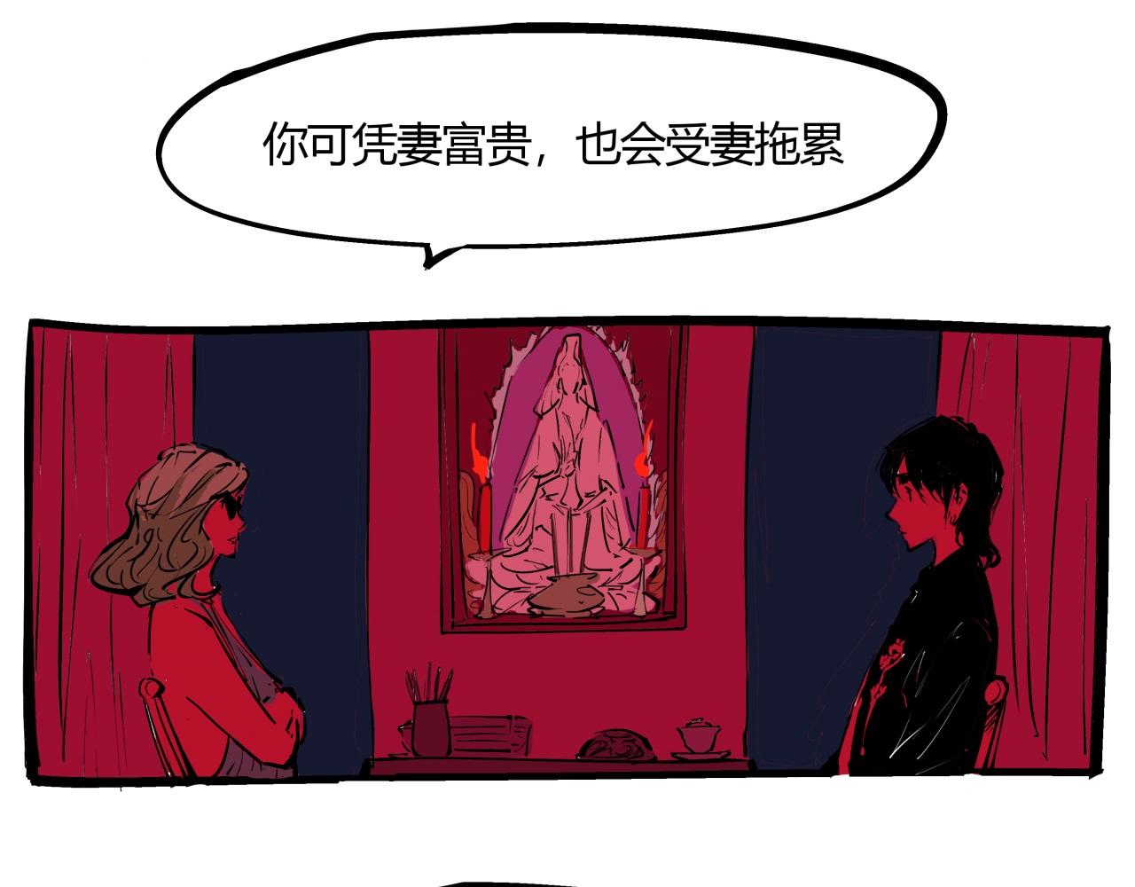 蝉女漫画是哪一年的漫画,第81话 失期良缘1图