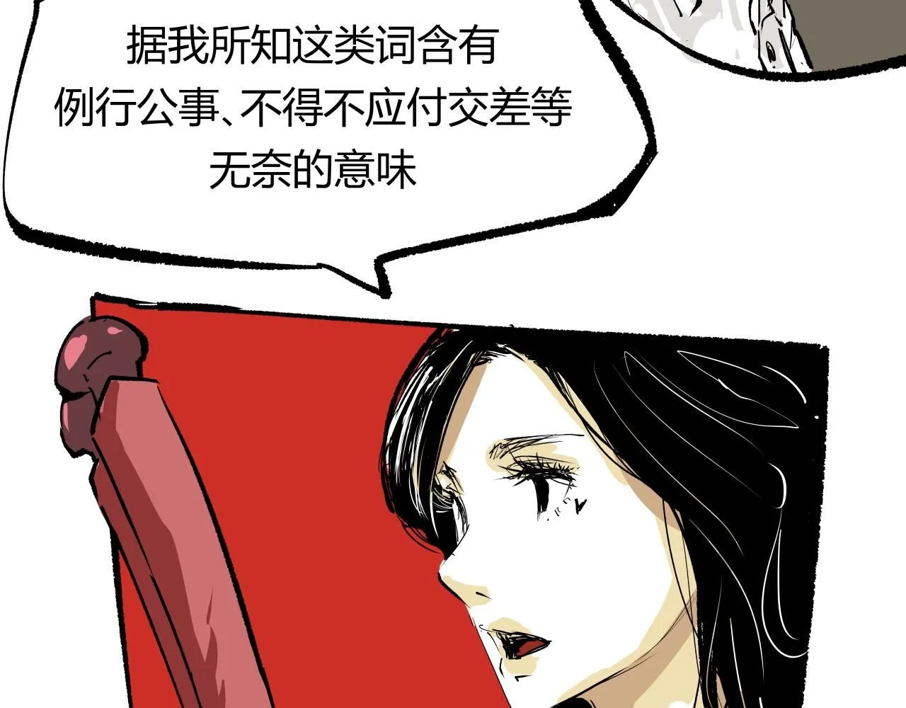 蝉女漫画,第95话 自由法则2图