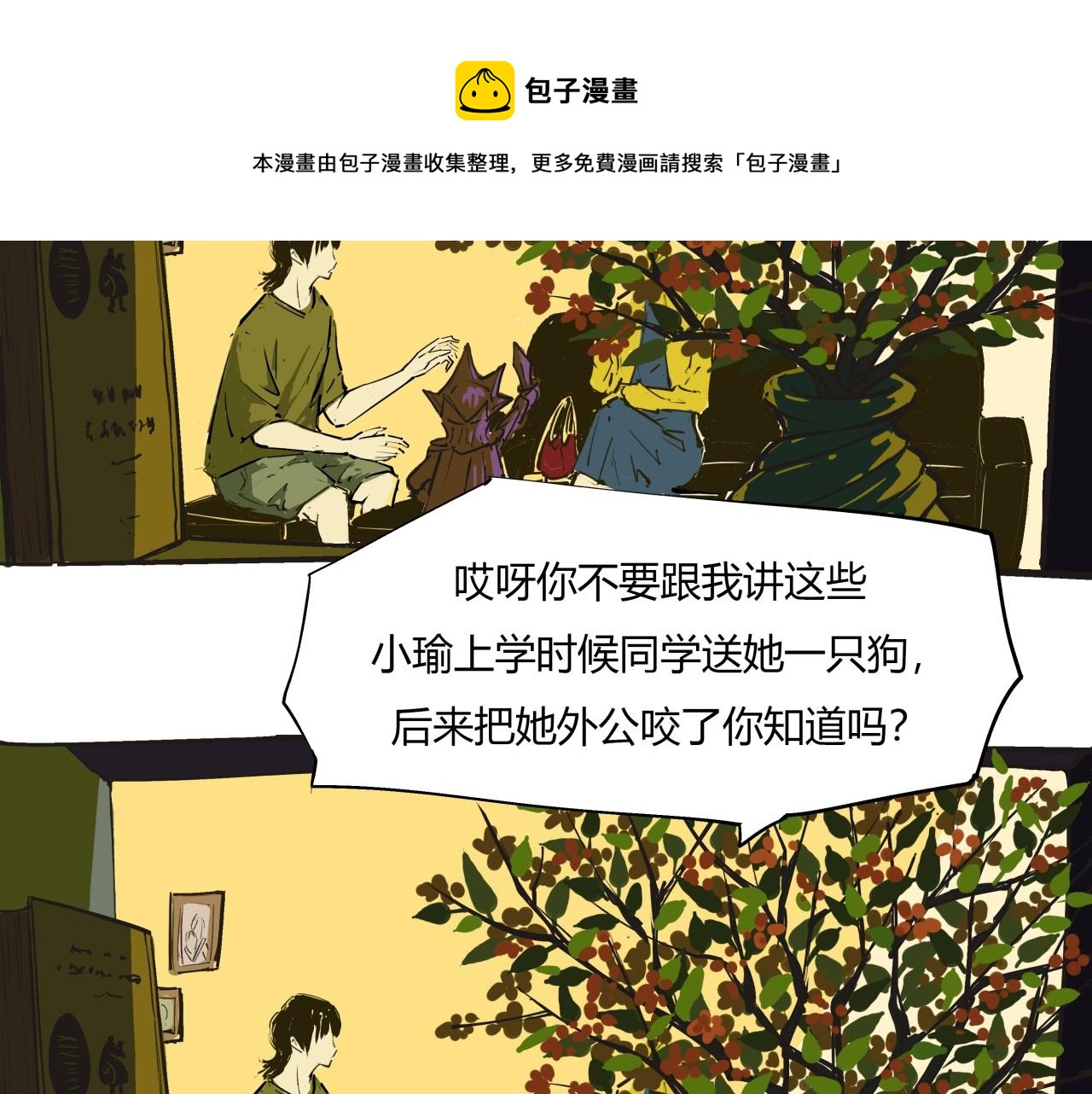 蝉女漫画,第80话 剖白1图