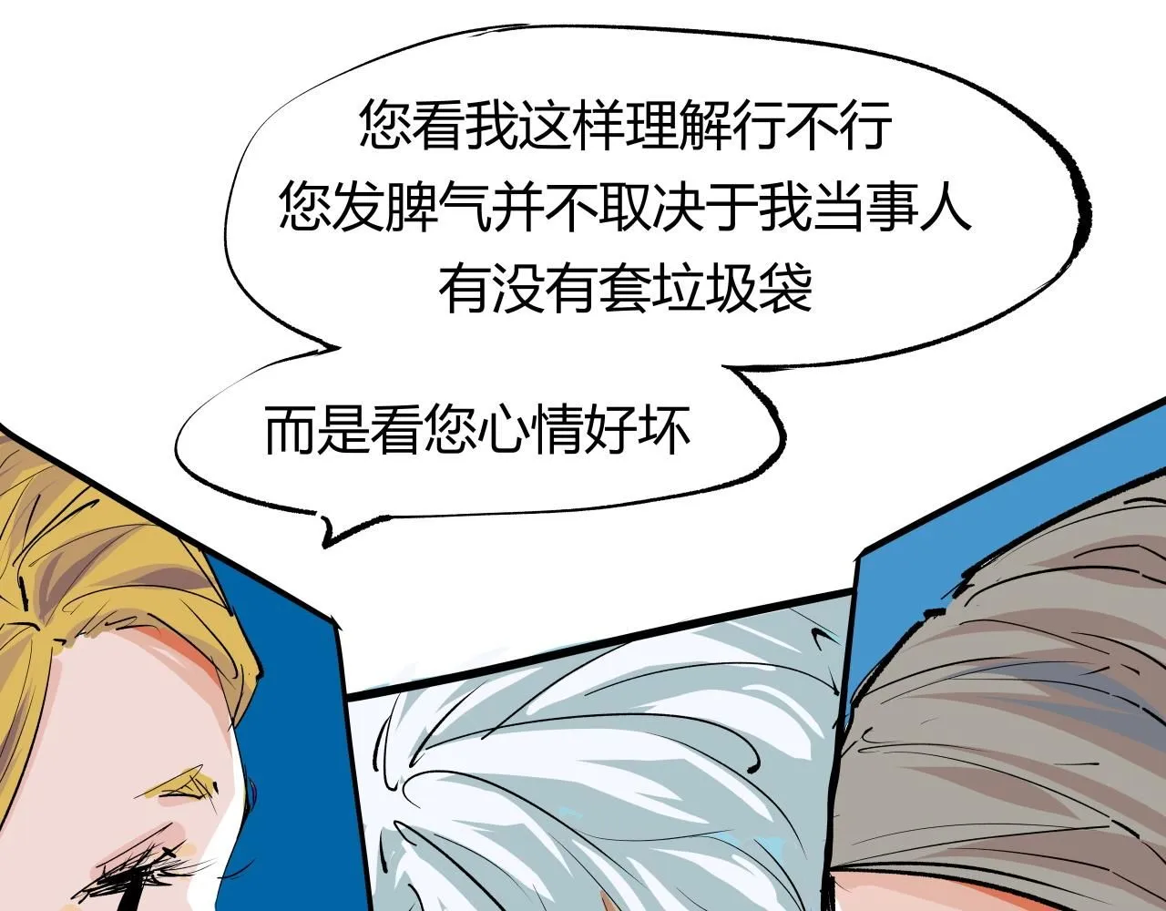蝉女漫画,第92话 对角戏1图