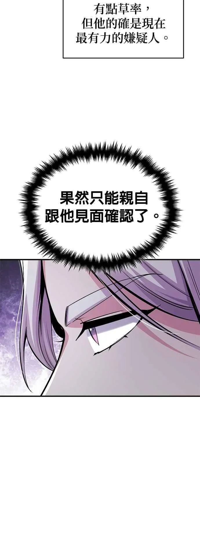 魔法学院的伪装教师小说韩文漫画,第77话 老板1图