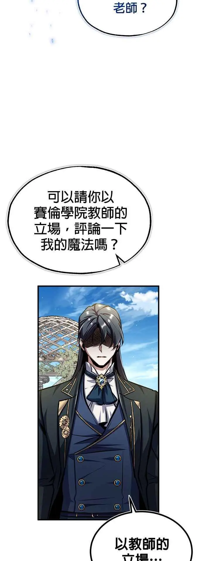 魔法学院的伪装教师26漫画,第66话 路摩斯家族1图