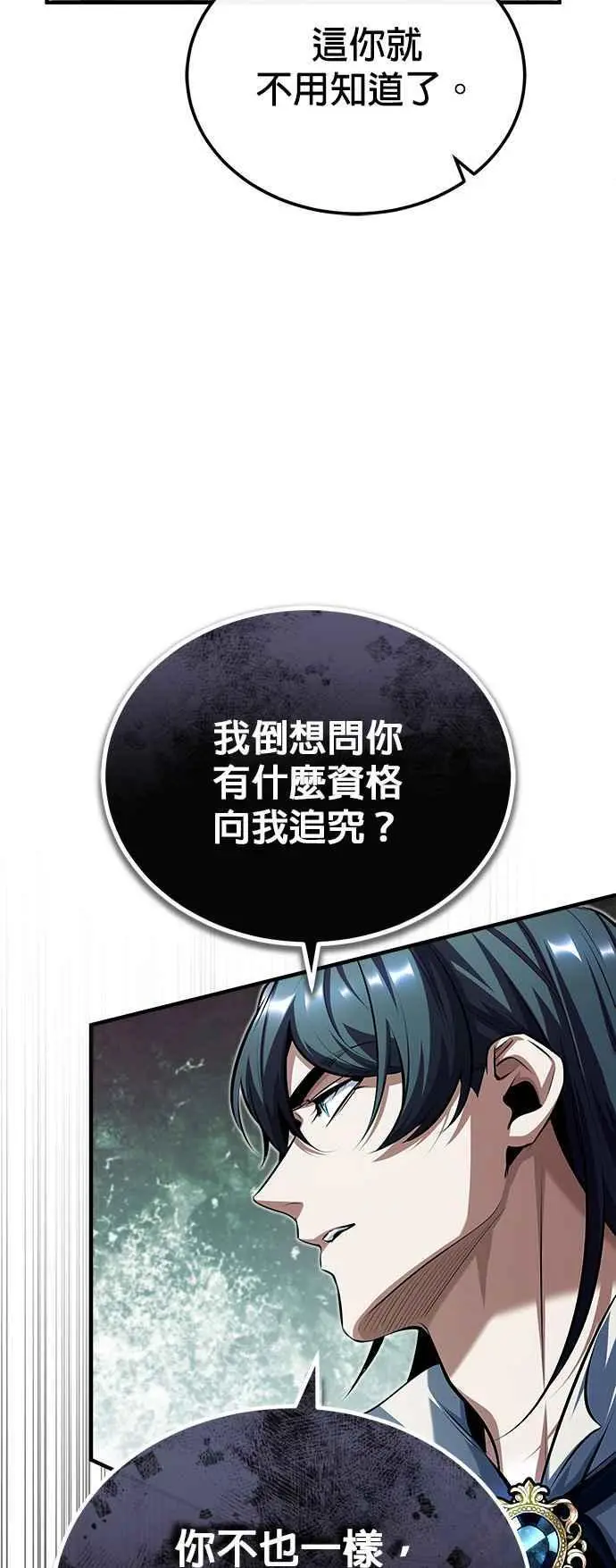 魔法学院现实漫画,第74话 银日2图