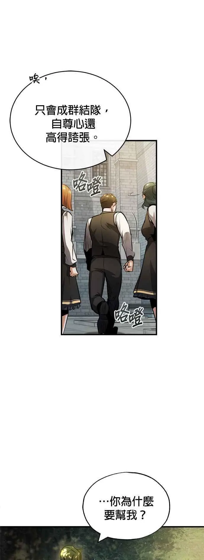 魔法学院的伪装教师26漫画,第56话 大皇女的影子2图