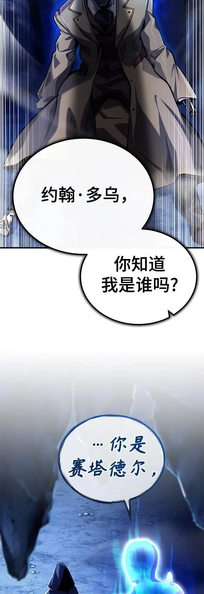 魔法学院的伪装教师26漫画,[第85话] 魔力传递2图