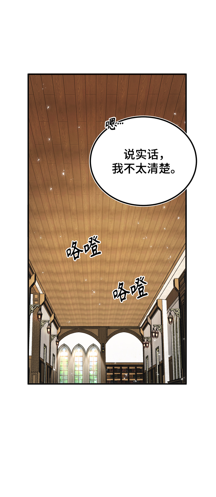 魔法学院的伪装教师21漫画,第09话2图