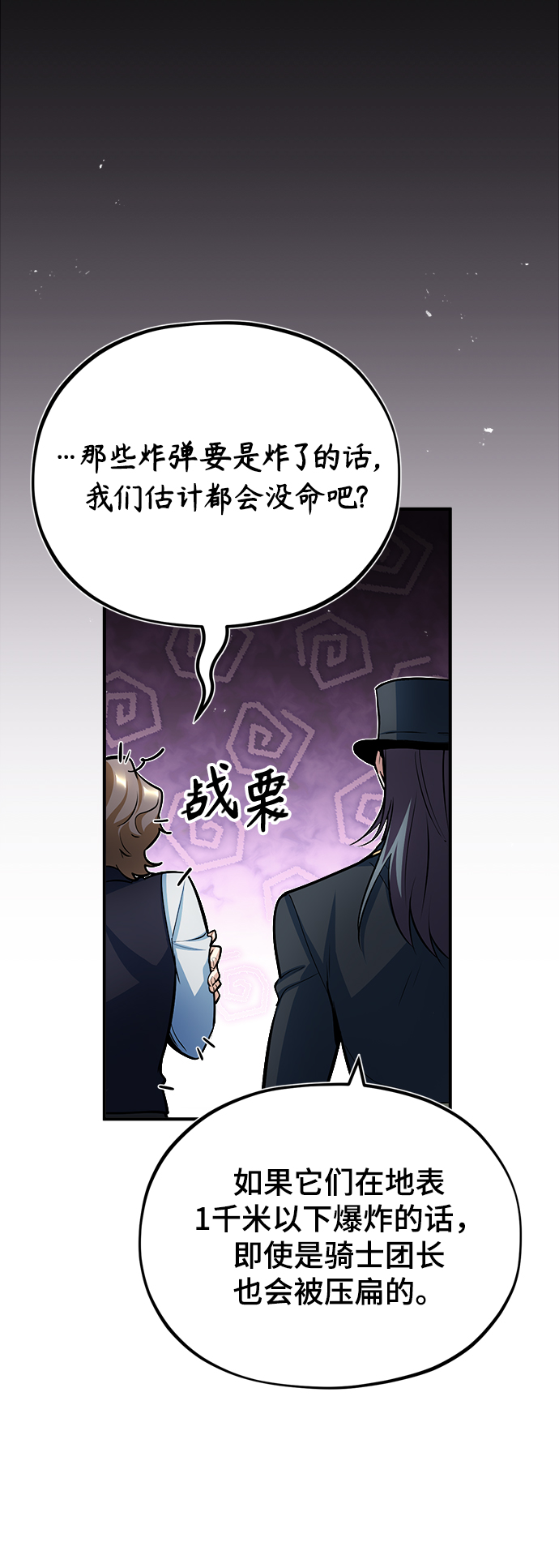 魔法学院的伪装教师26漫画,[第37话] 世立团-艾伊昂皮特2图