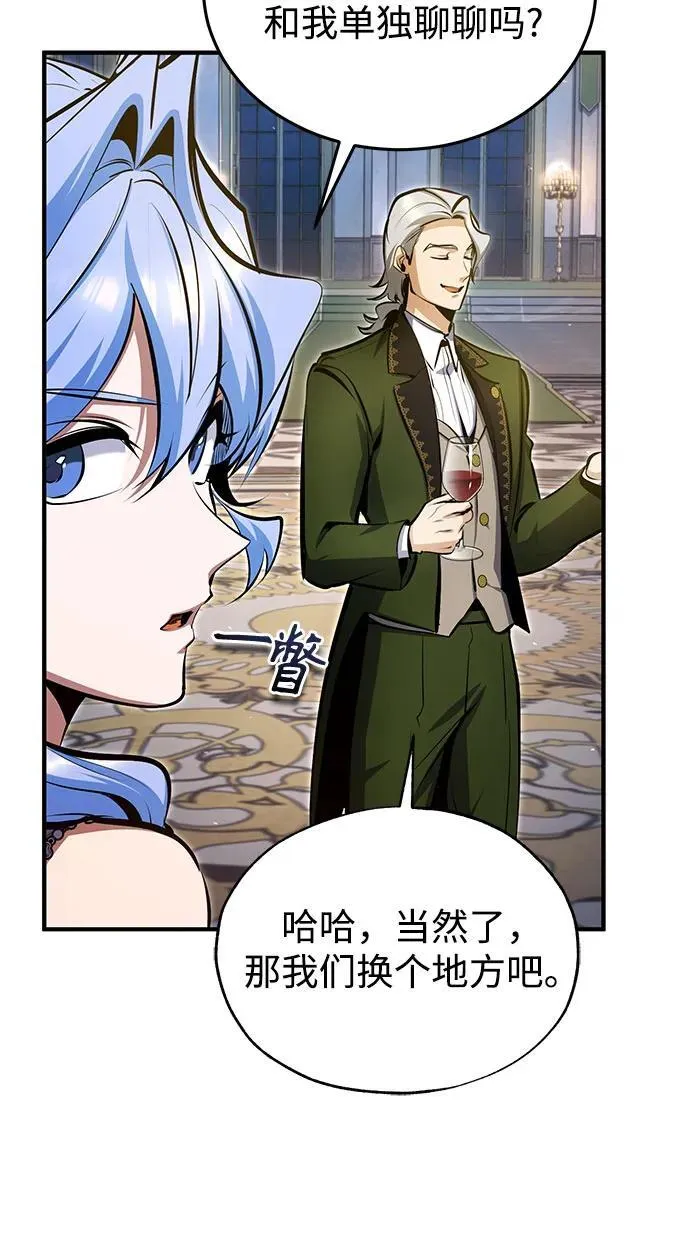 魔法学院的伪装教师26漫画,[第91话] 鲁特比希·贝坎托1图
