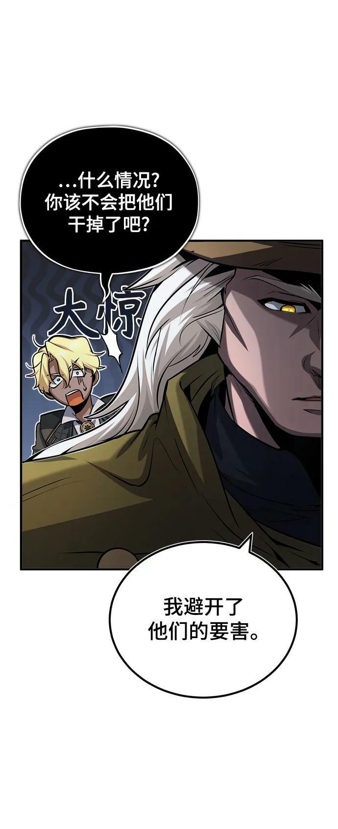 魔法学院的伪装教师26漫画,[第48话] 魔法、科学，以及圈套1图