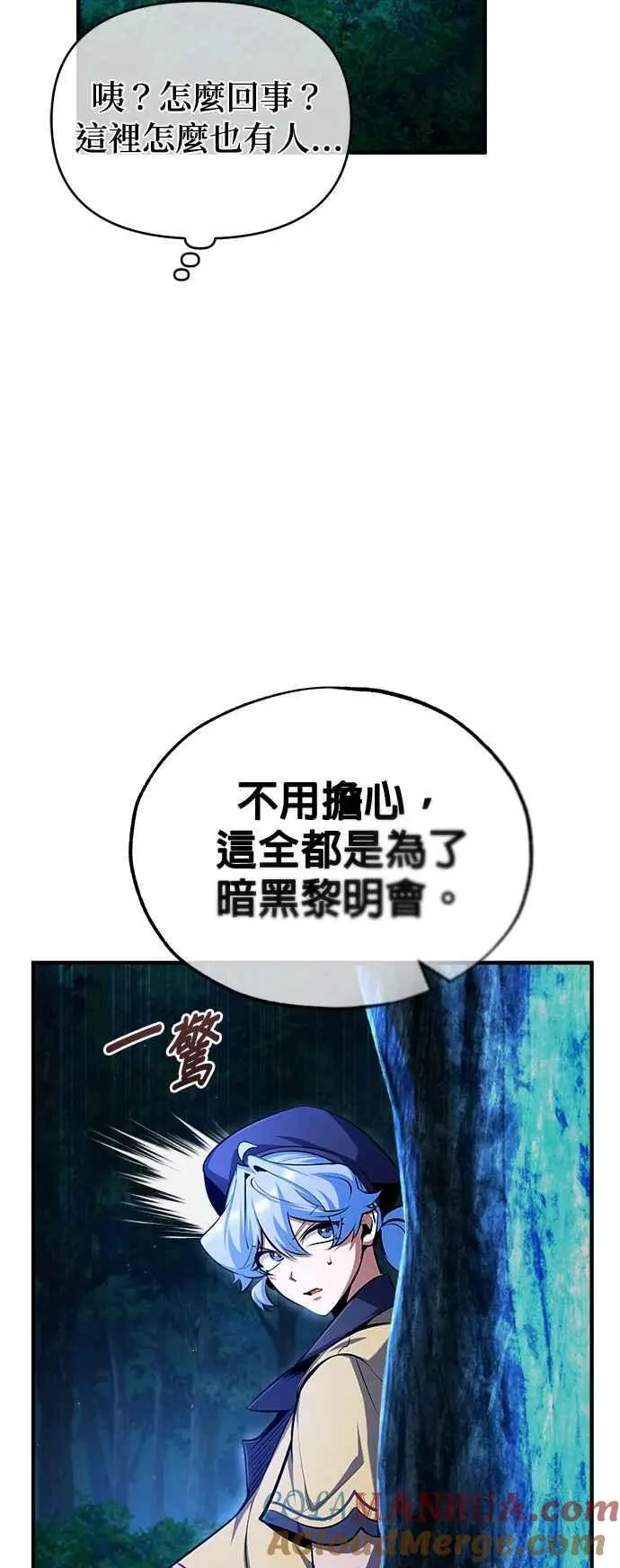 魔法学院的伪装教师免费下拉式漫画,第69话 卡西莫多2图