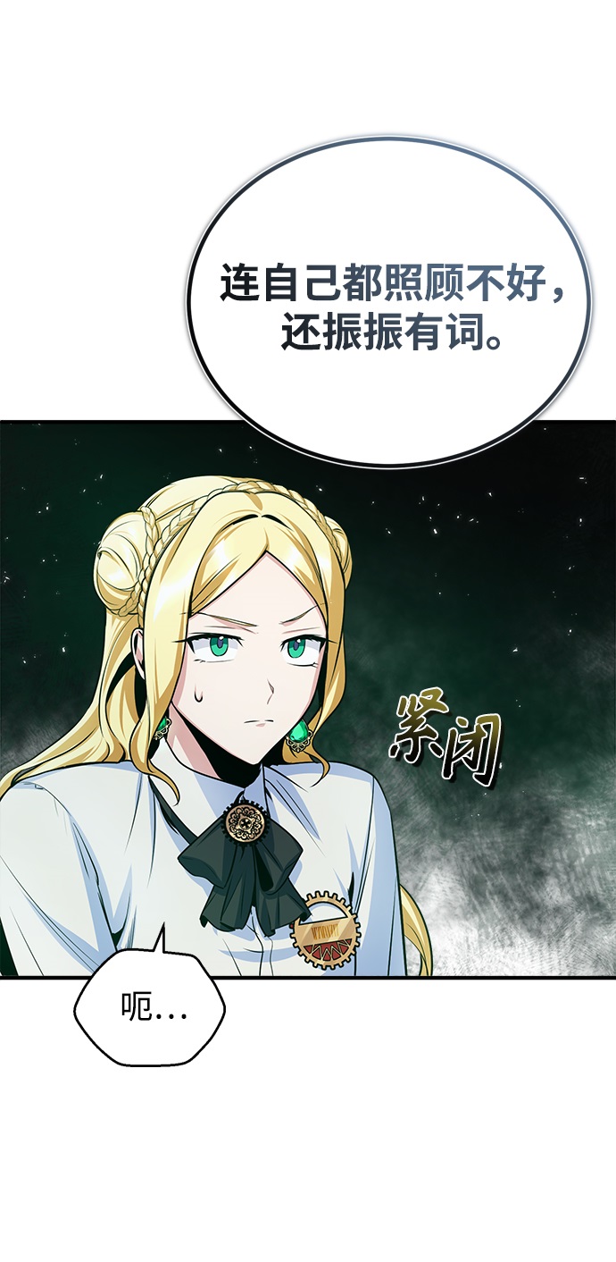 魔法学院的伪装教师在线阅读漫画,第15话2图