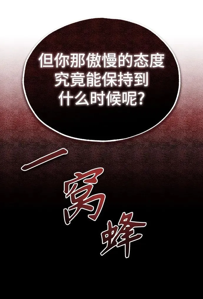 魔法学院的伪装教师26漫画,[第76话] 全军覆没2图