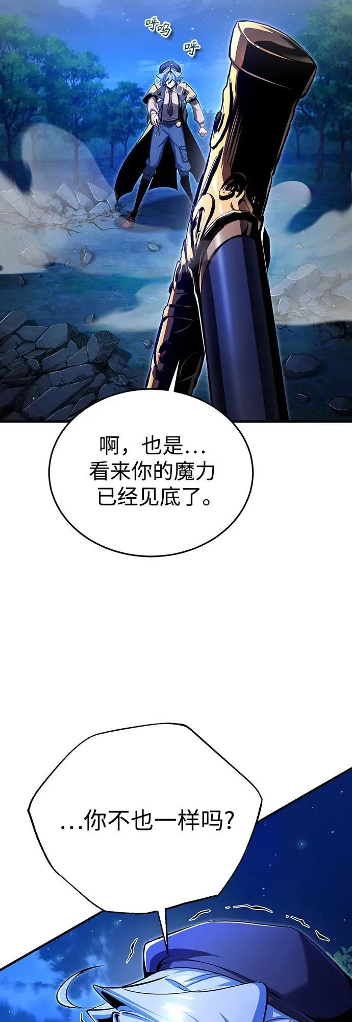 魔法学院的伪装教师小说韩文漫画,[第93话] 正义的胜利1图