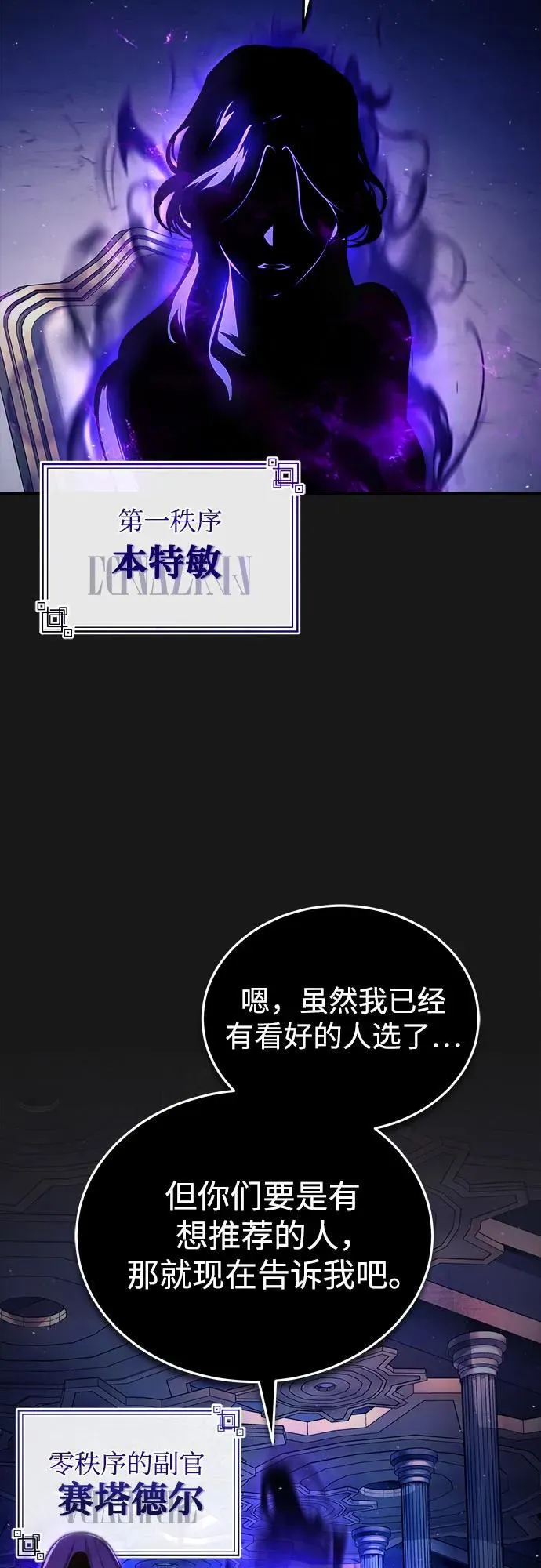 魔法学院的伪装教师26漫画,[第84话] 干部会议2图