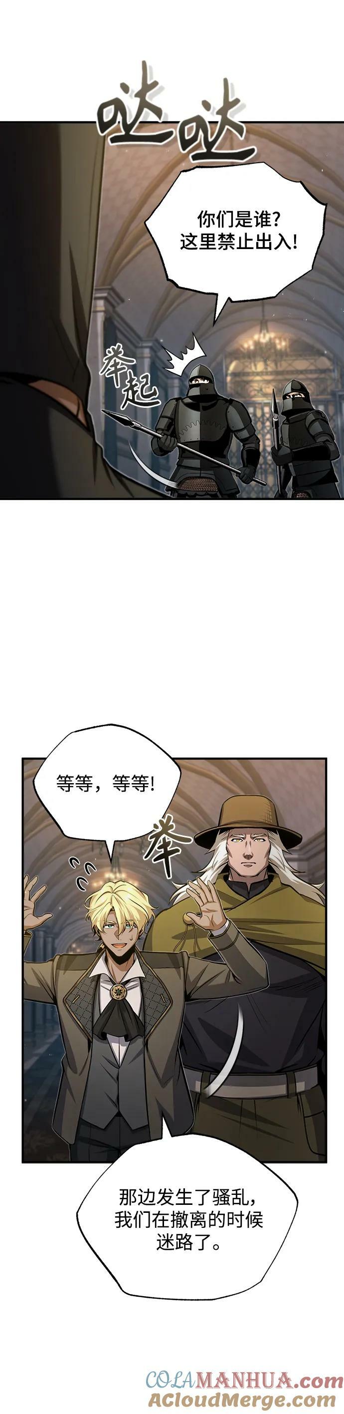 魔法学院的伪装教师小说韩文漫画,[第48话] 魔法、科学，以及圈套2图