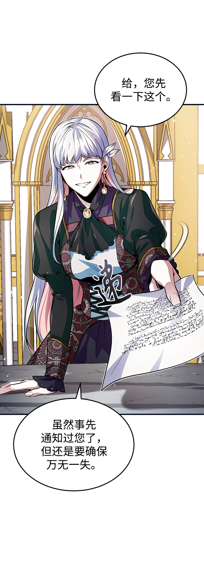 魔法学院的伪装教师26漫画,第04话2图