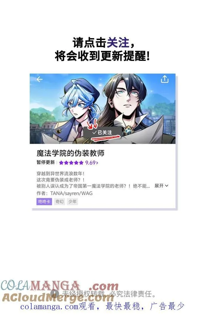 魔法学院的伪装教师26漫画,【免费】 第二季后记2图