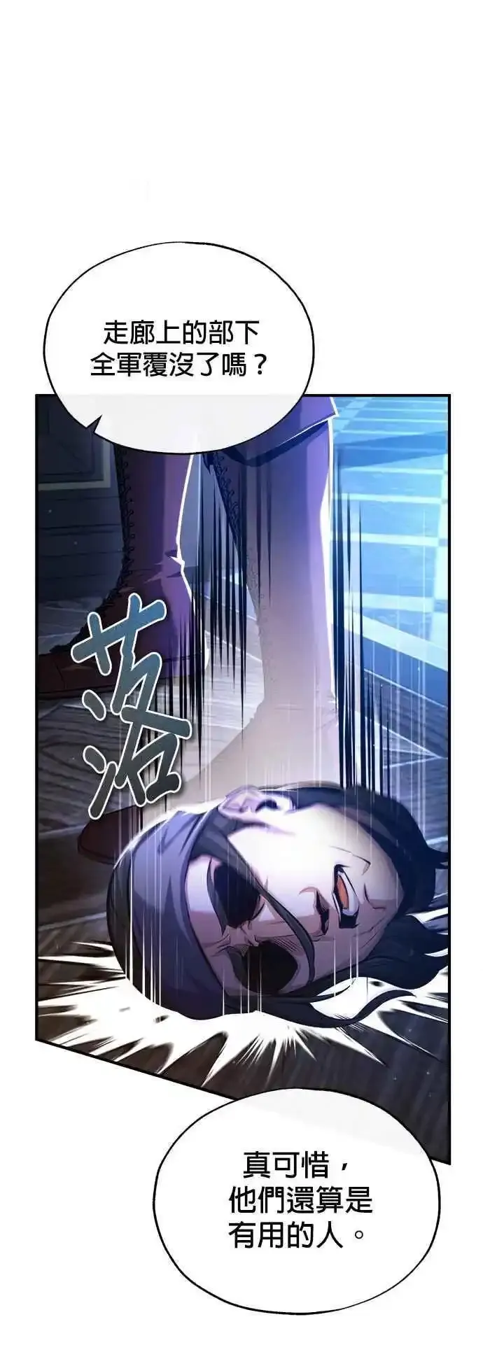 魔法学院的伪装教师漫画免费看漫画,第76话 全灭2图