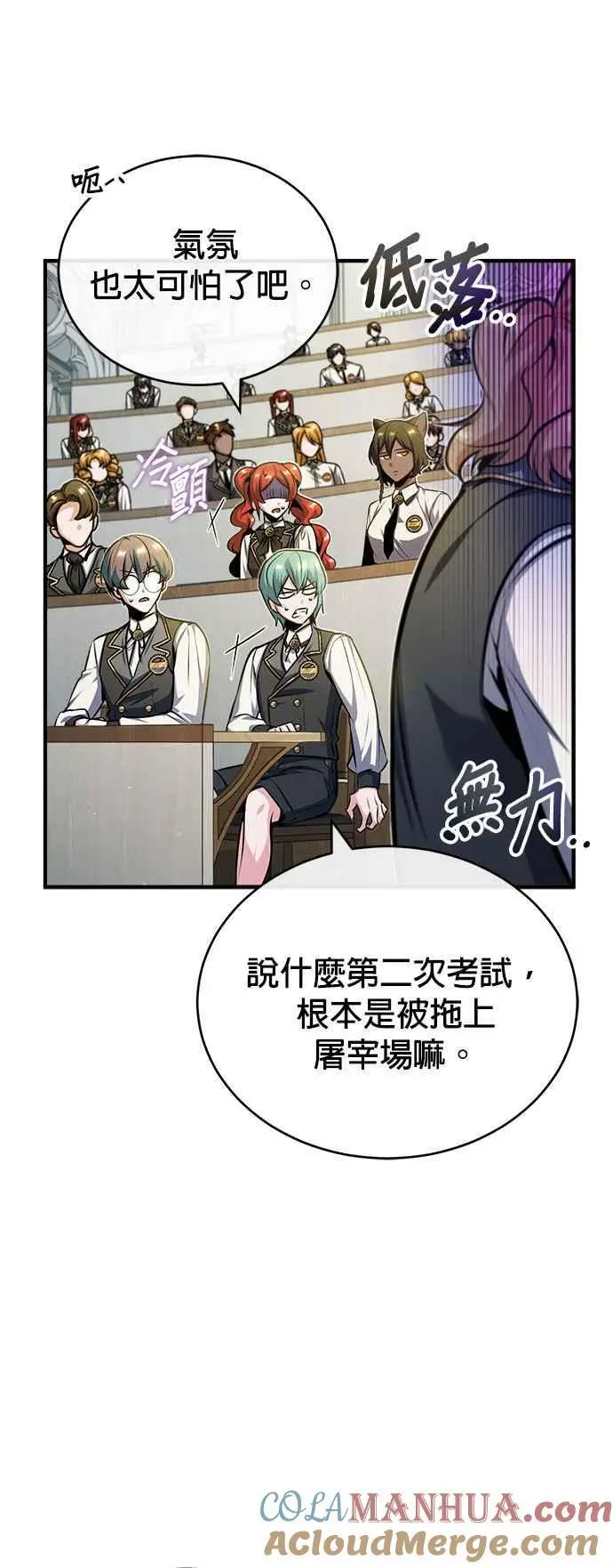 魔法学院的伪装教师26漫画,第59话 记忆激荡2图