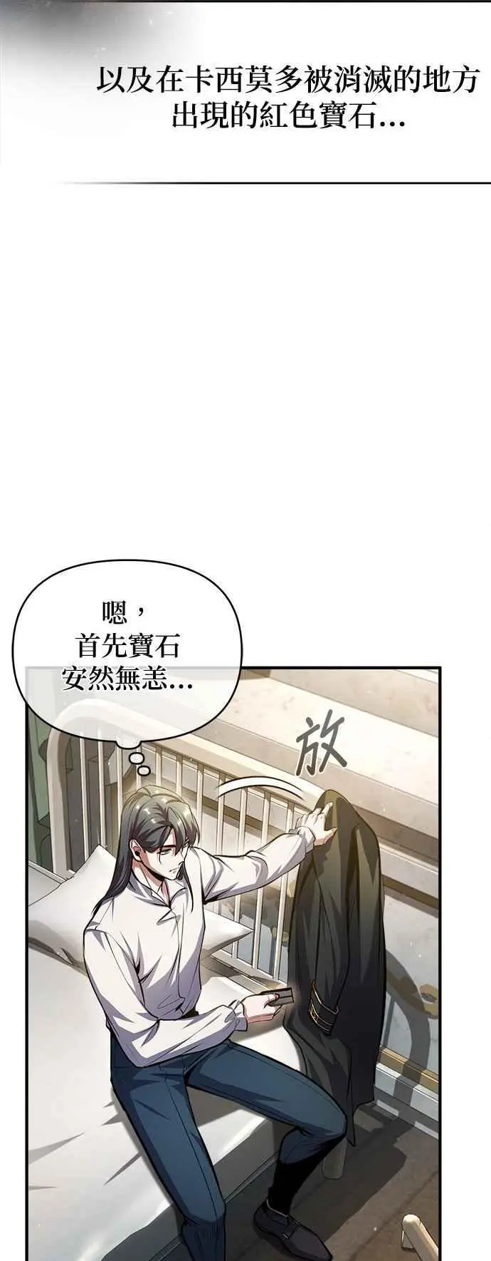 魔法学院的伪装教师26漫画,第73话 探病2图