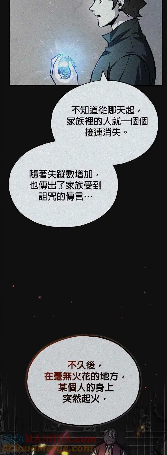 魔法学院的伪装教师小说韩文漫画,第61话 克罗洛・法比乌斯2图