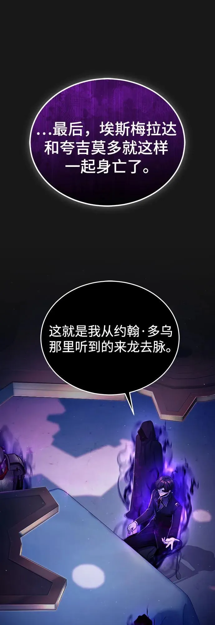 魔法学院的伪装教师完整版漫画,[第84话] 干部会议2图