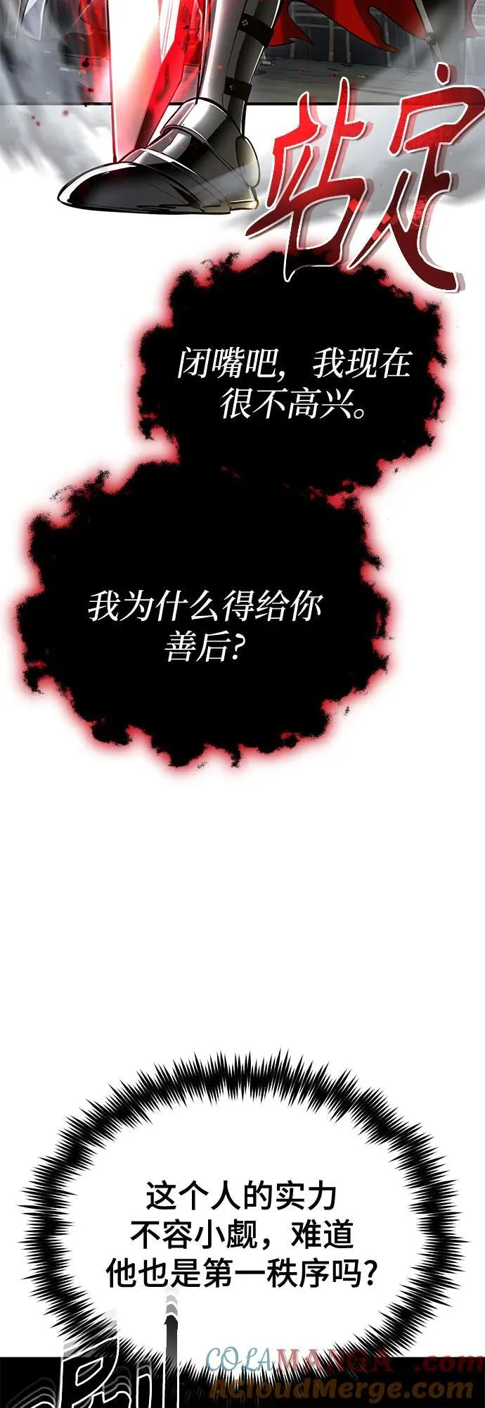 魔法学院的伪装教师26漫画,[第82话] 提议1图