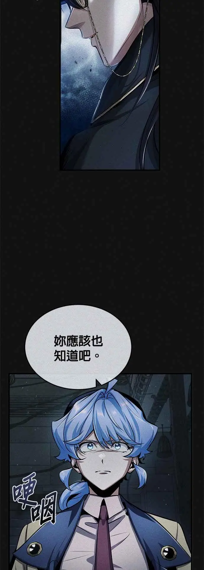 魔法学院的伪装教师21漫画,第54话 代号Beta2图