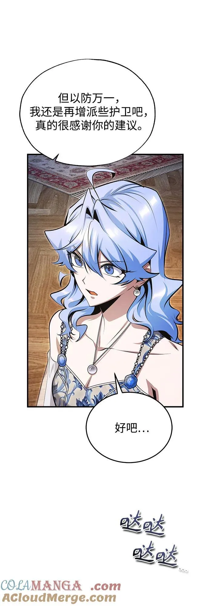 魔法学院的伪装教师26漫画,[第91话] 鲁特比希·贝坎托1图