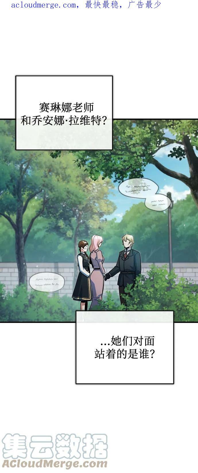 魔法学院的伪装教师26漫画,[第45话] 准备工作2图