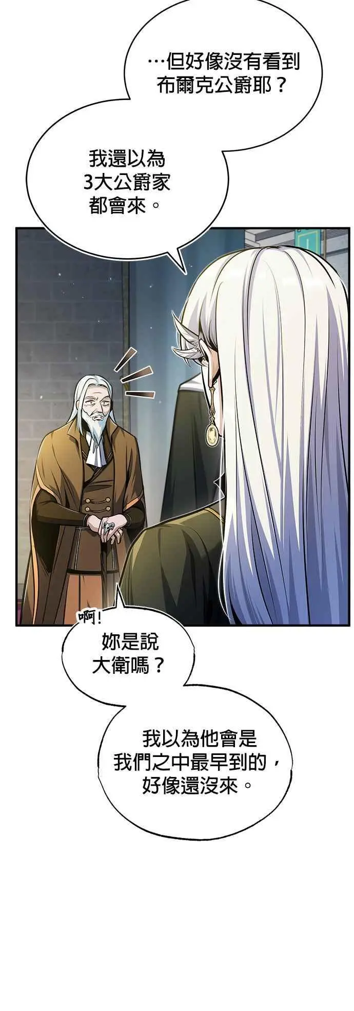 魔法学院的伪装教师26漫画,第63话 公开对练1图