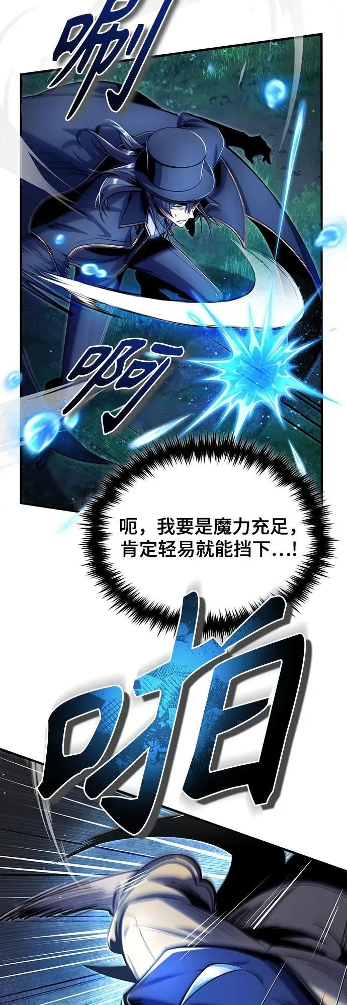 魔法学院的伪装教师26漫画,[第93话] 正义的胜利2图